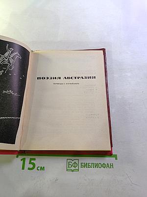 Поэзия Австралии