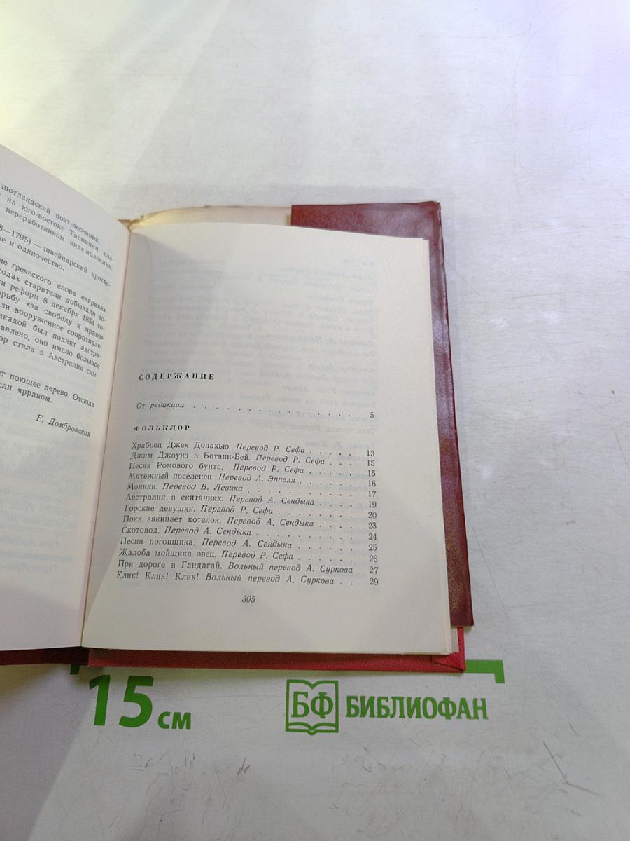 Поэзия Австралии