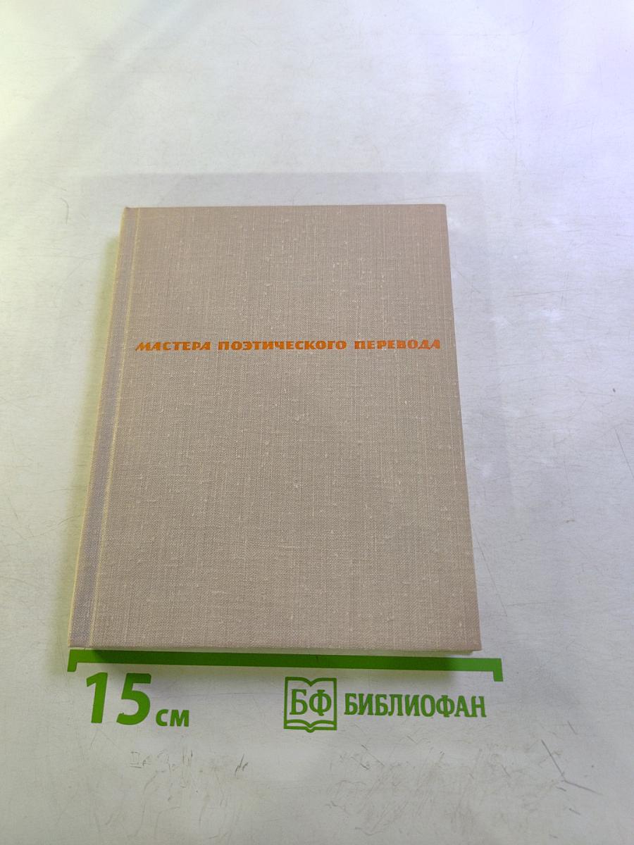 Тень деревьев. Стихи зарубежных поэтов в переводе Ильи Эренбурга