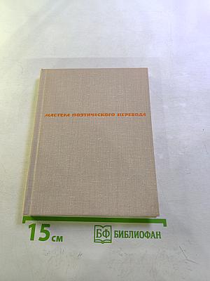 Тень деревьев. Стихи зарубежных поэтов в переводе Ильи Эренбурга