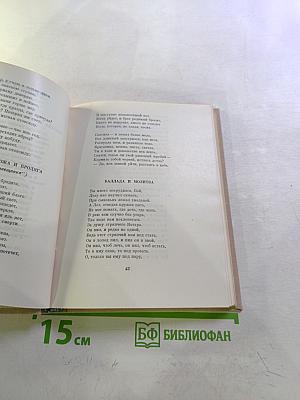 Тень деревьев. Стихи зарубежных поэтов в переводе Ильи Эренбурга