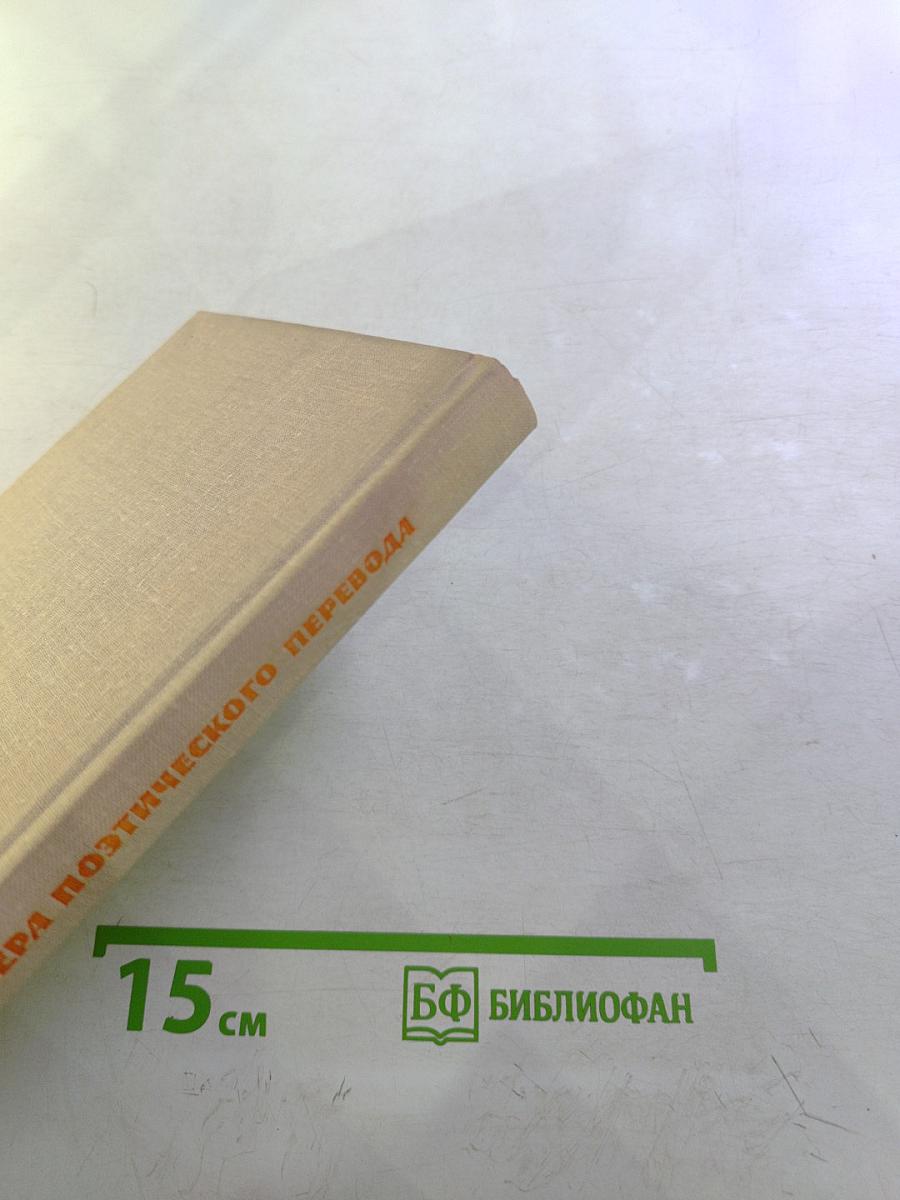Тень деревьев. Стихи зарубежных поэтов в переводе Ильи Эренбурга