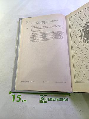 Злой гений коварства