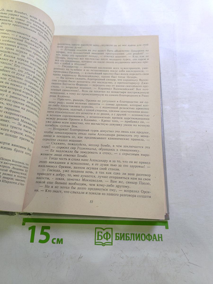 Злой гений коварства