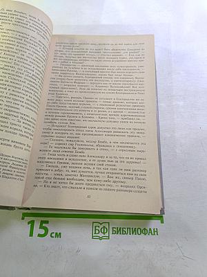 Злой гений коварства