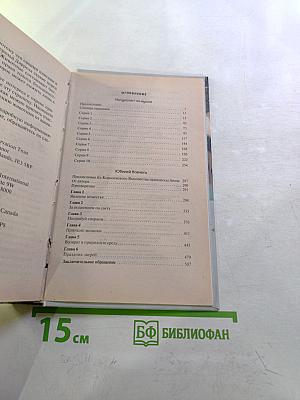 Натуралист на мушке. Юбилей ковчега