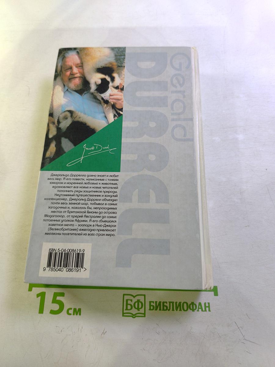 Натуралист на мушке. Юбилей ковчега