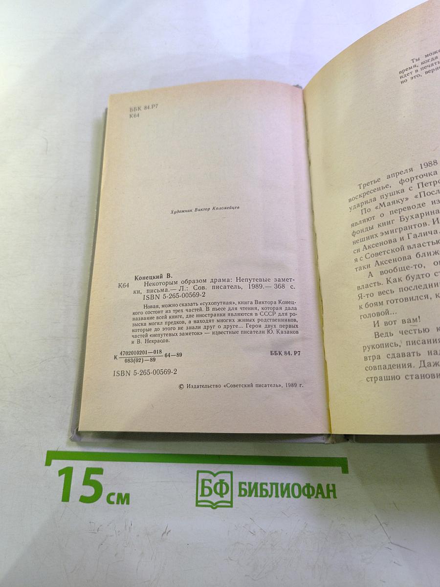 Некоторым образом Драма