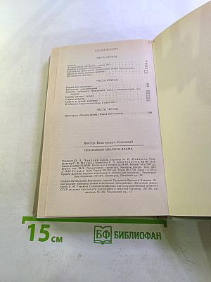 Некоторым образом Драма