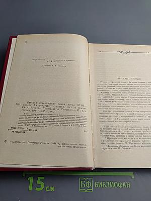 Русская историческая поэма