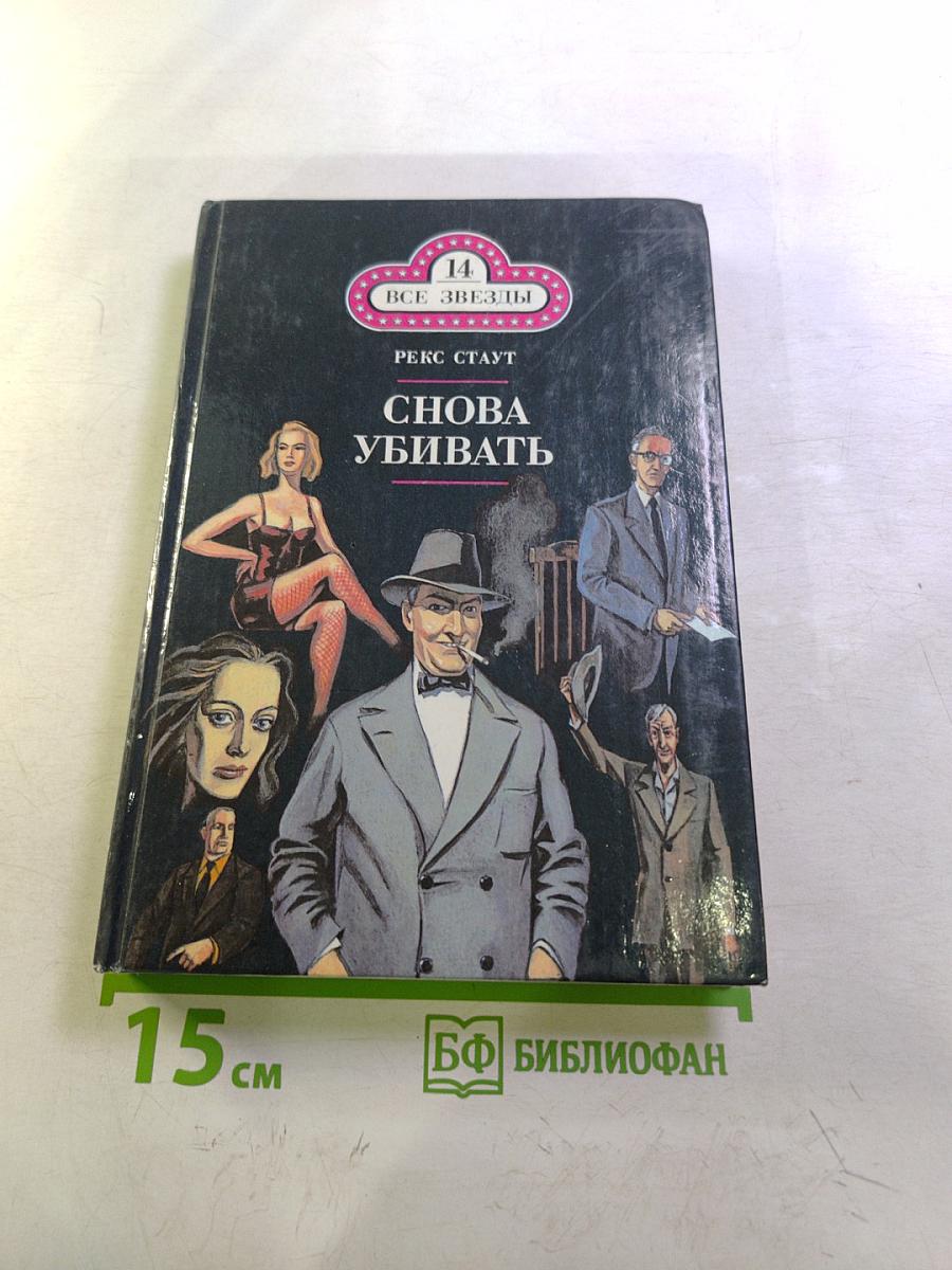 Снова убивать, С прискорбием извещаем..., Пистолет с крыльями