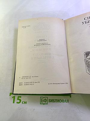Снова убивать, С прискорбием извещаем..., Пистолет с крыльями