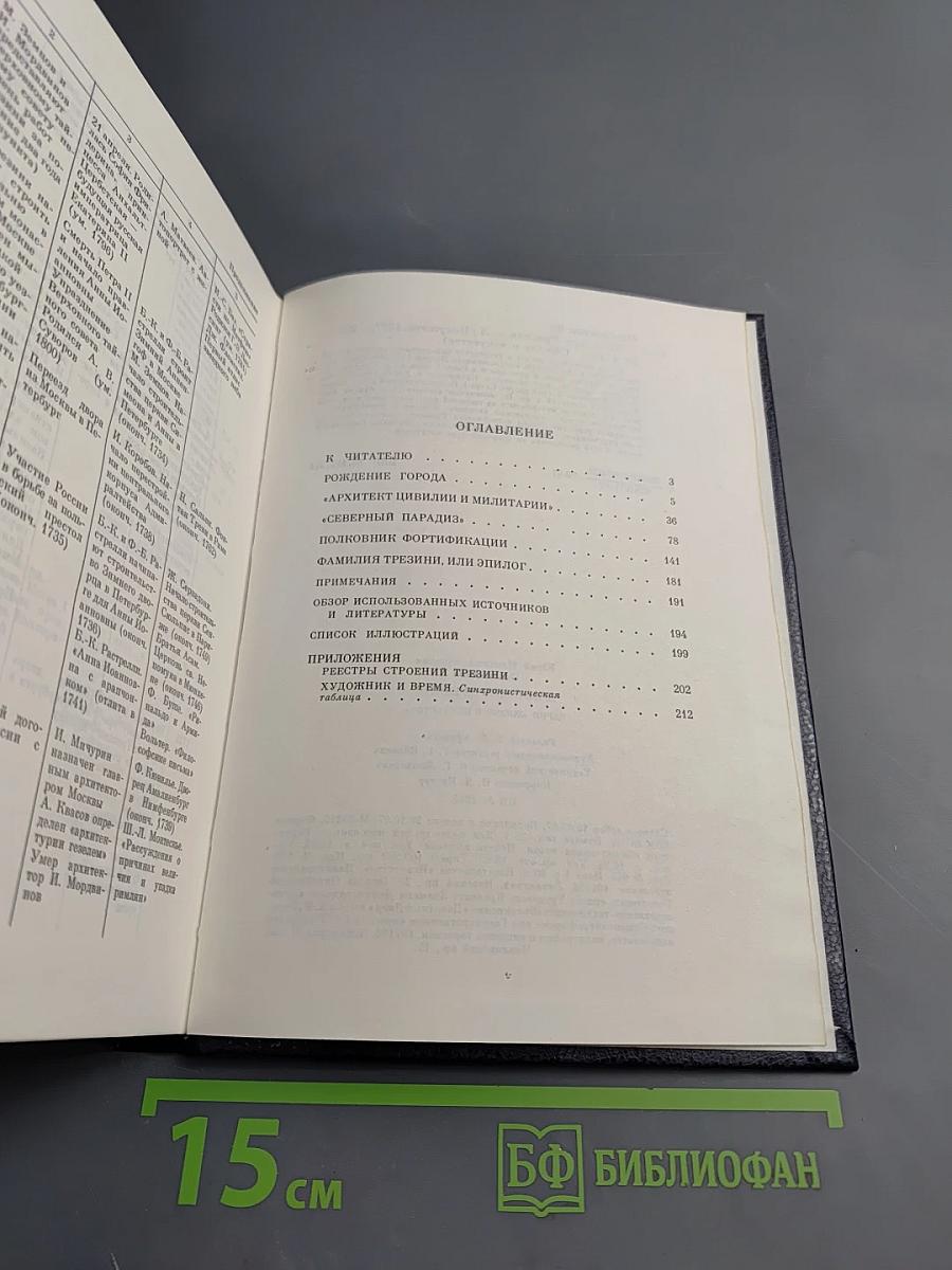 Доминико Трезини