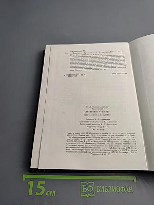 Доминико Трезини