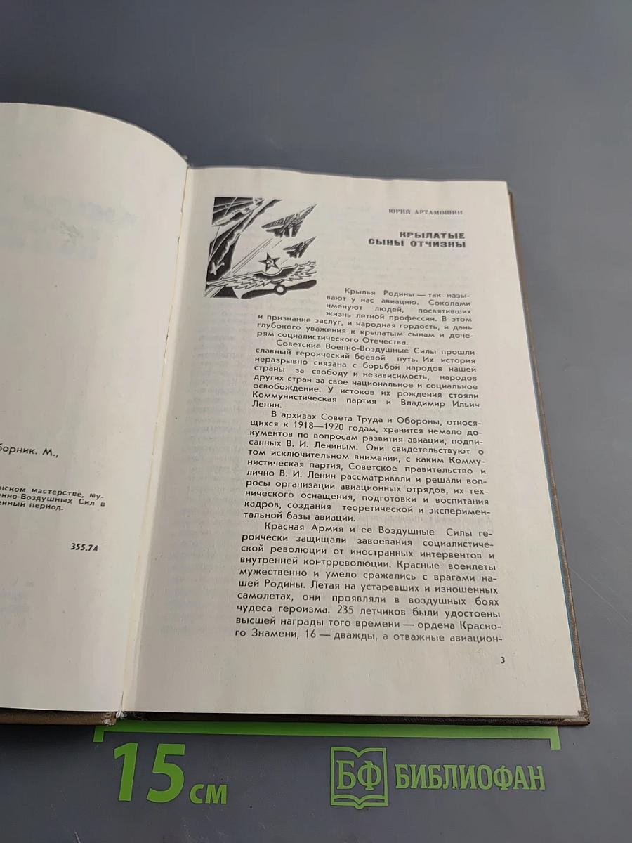 Люди героической профессии