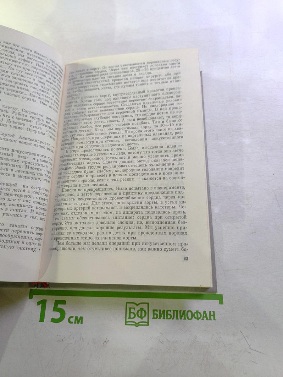 Под белой мантией