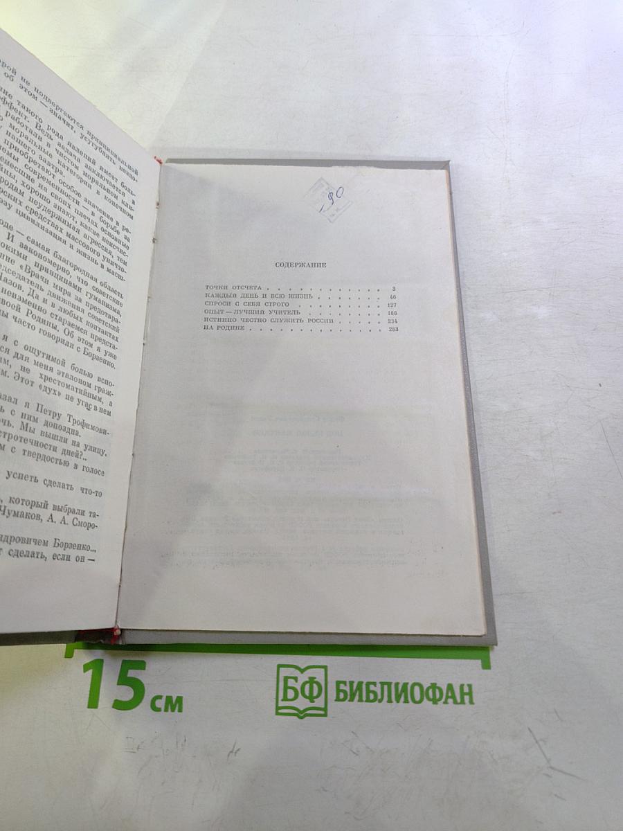 Под белой мантией