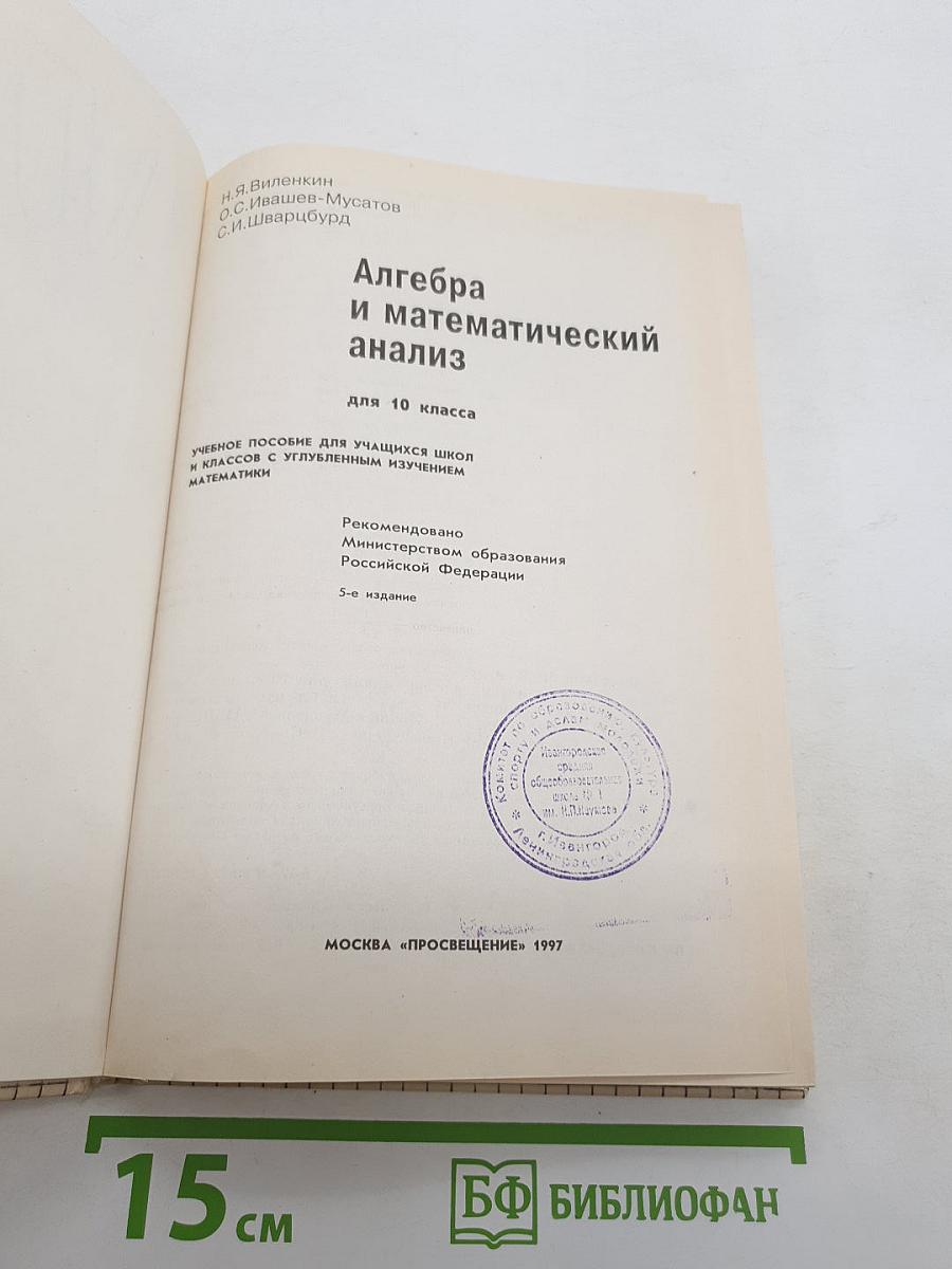 Алгебра и математический анализ
