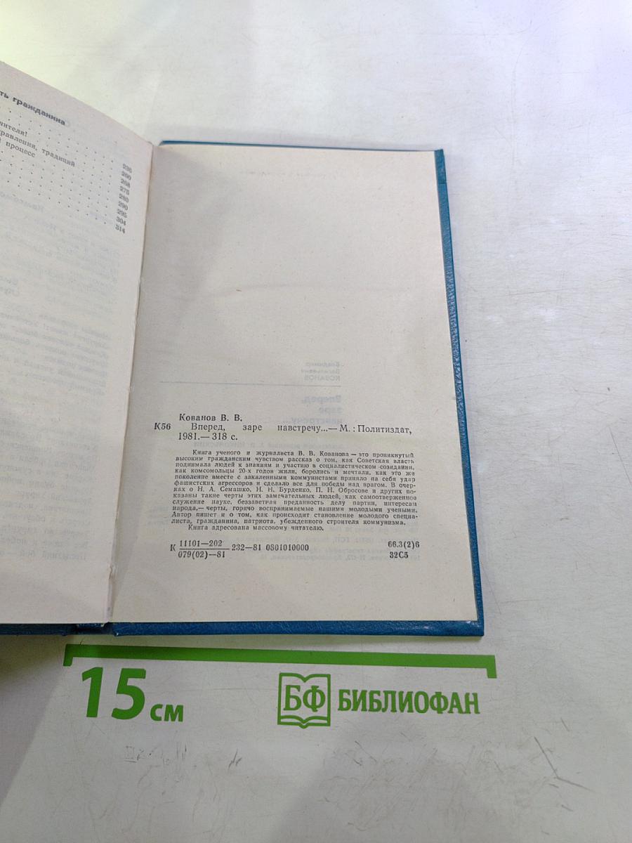 Вперед, заре навстречу...