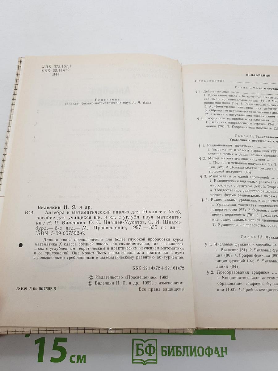 Алгебра и математический анализ