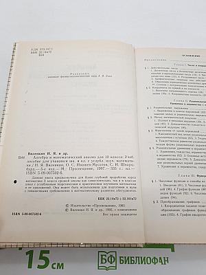 Алгебра и математический анализ