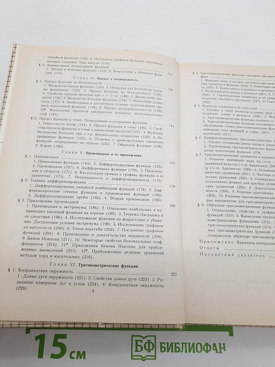 Алгебра и математический анализ