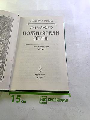 Пожиратели огня