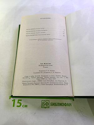 Пожиратели огня