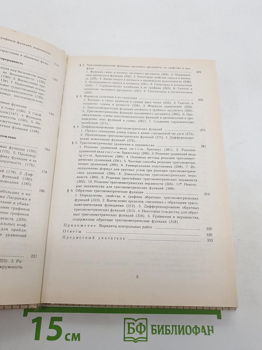 Алгебра и математический анализ