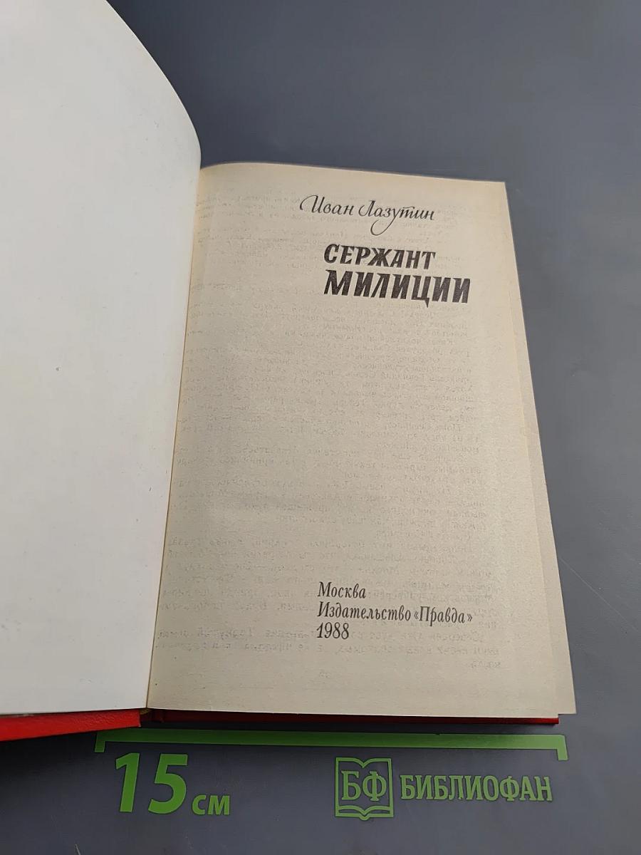 Сержант милиции