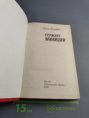 Сержант милиции