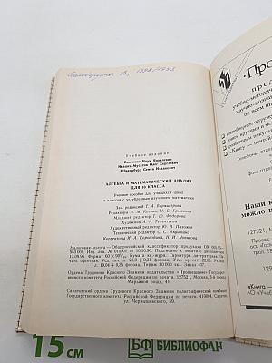 Алгебра и математический анализ