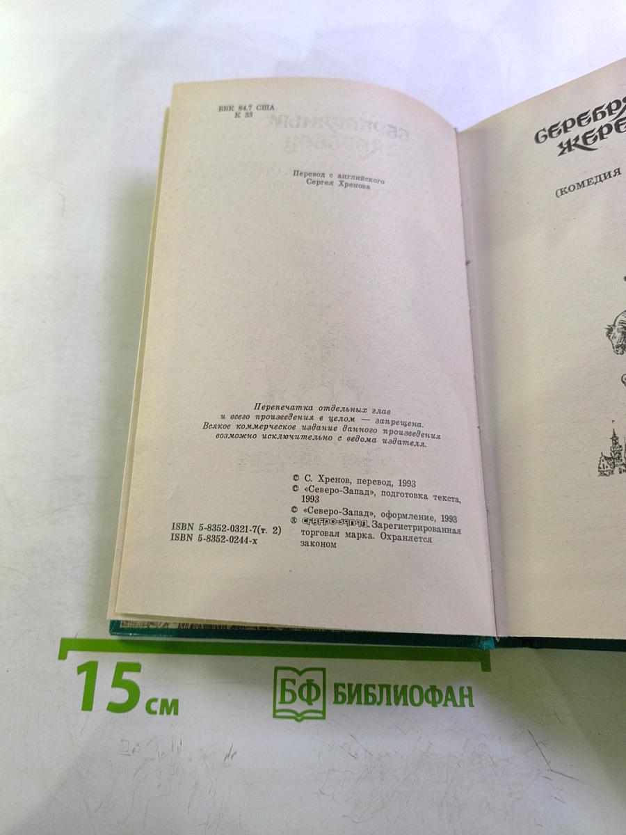 Сказание о Мануэле. Том 2