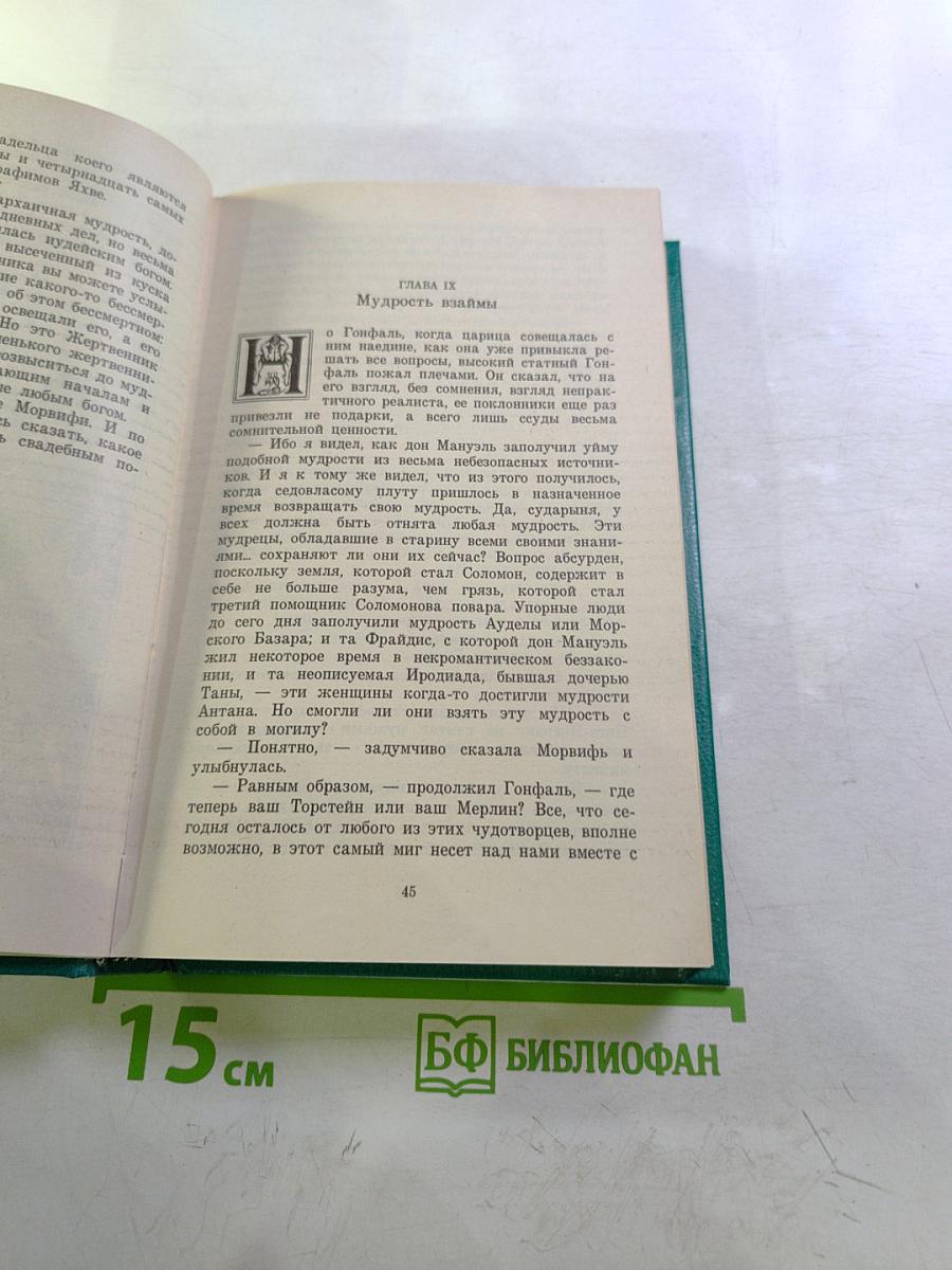 Сказание о Мануэле. Том 2