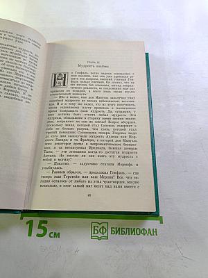 Сказание о Мануэле. Том 2