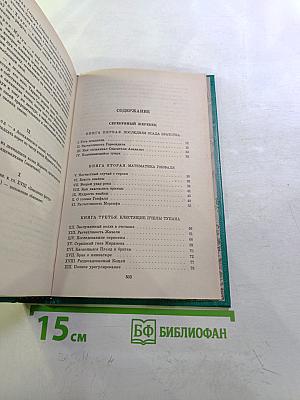 Сказание о Мануэле. Том 2