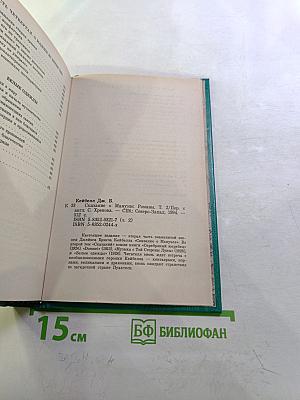 Сказание о Мануэле. Том 2