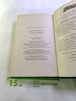 Сказание о Мануэле. Том 2