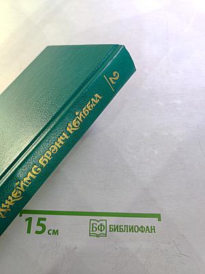 Сказание о Мануэле. Том 2