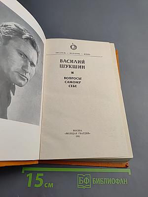 Вопросы самому себе