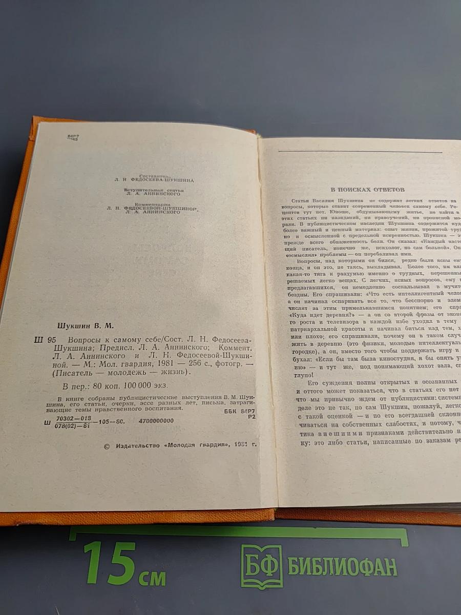 Вопросы самому себе