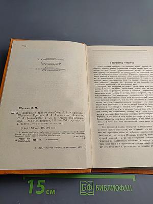 Вопросы самому себе