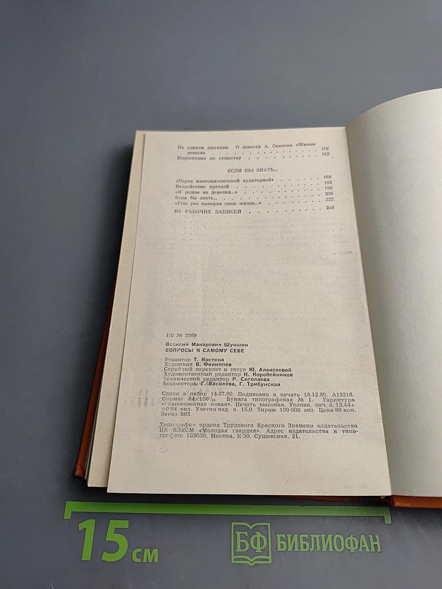 Вопросы самому себе