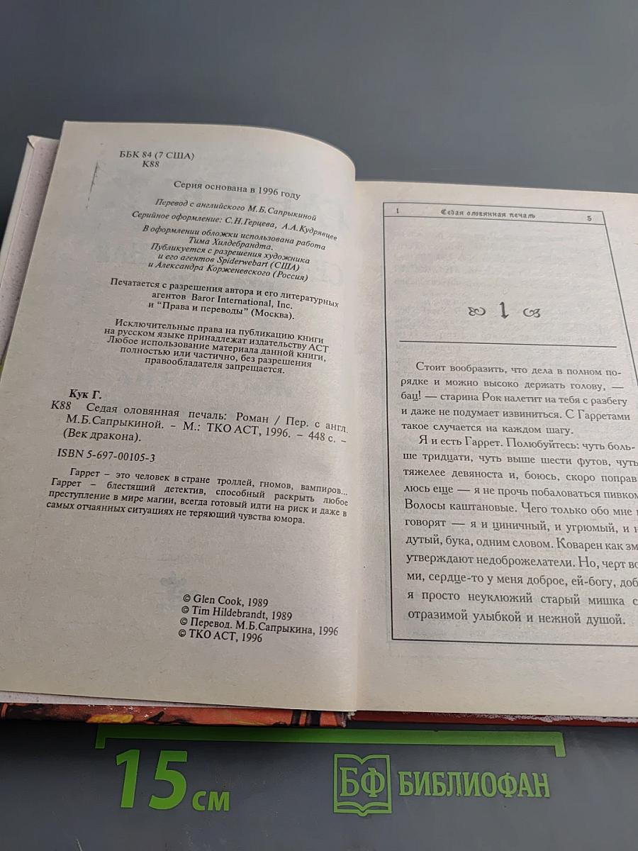 Седая оловянная печаль