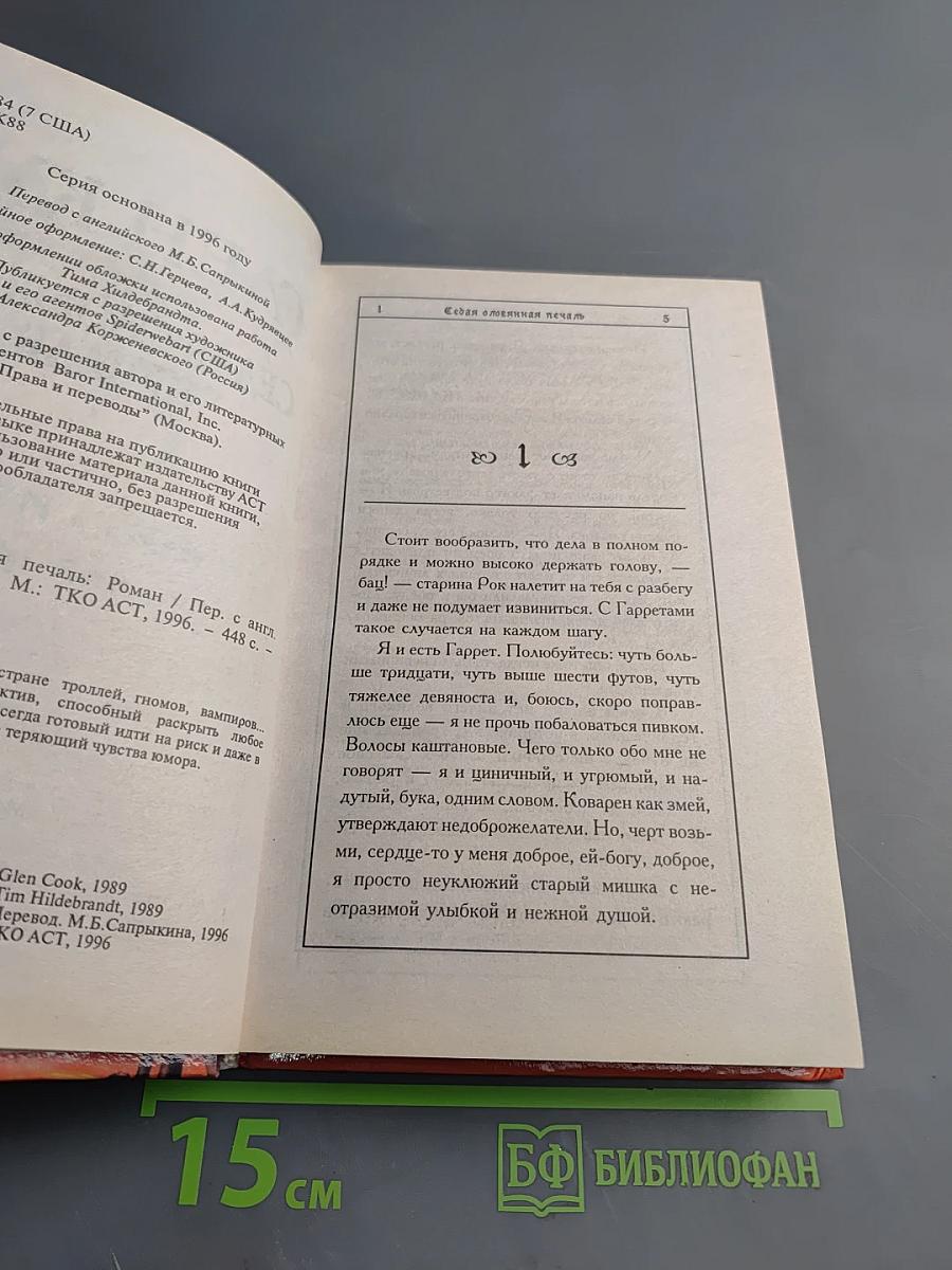 Седая оловянная печаль