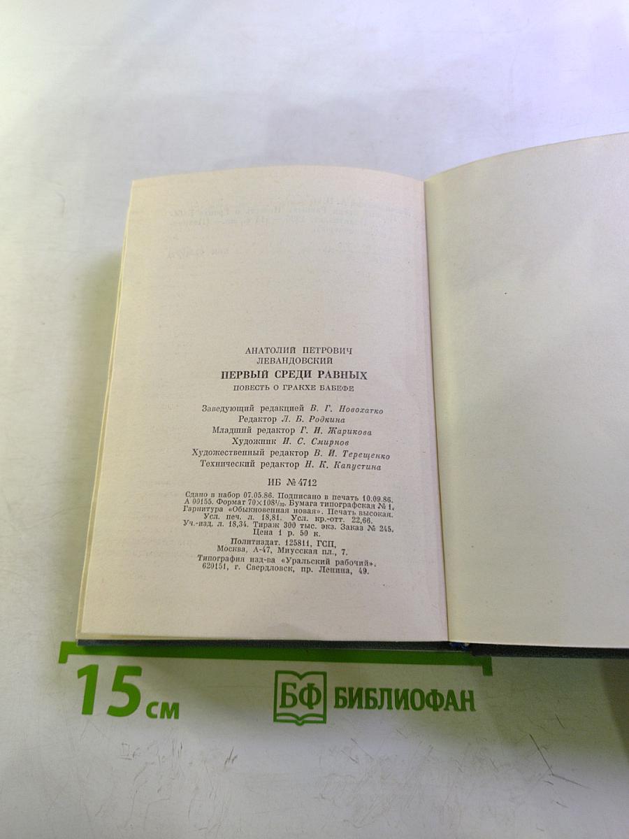 Первый среди равных