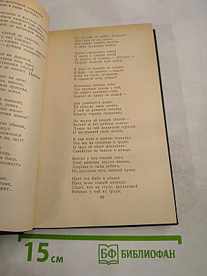 Избранное (Стихотворения и поэмы)