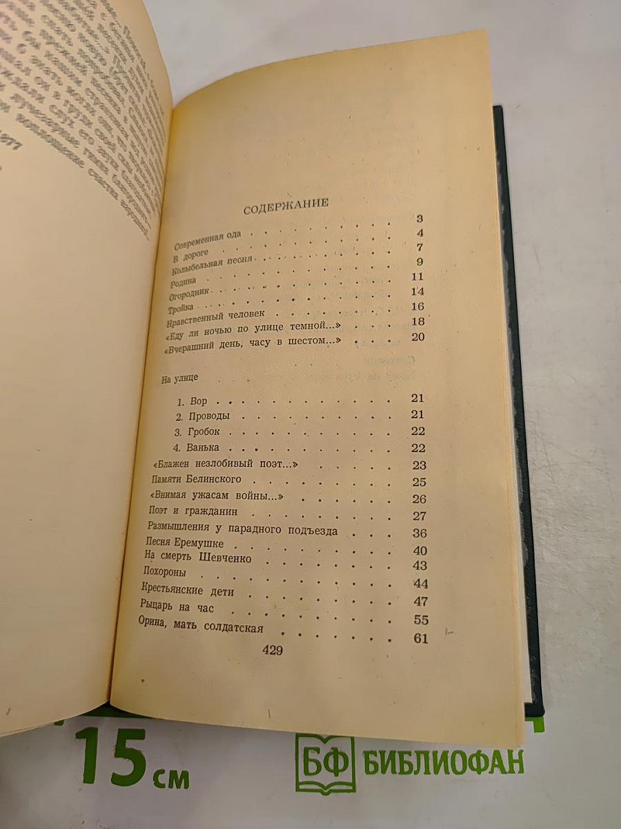 Избранное (Стихотворения и поэмы)