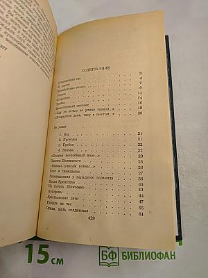 Избранное (Стихотворения и поэмы)