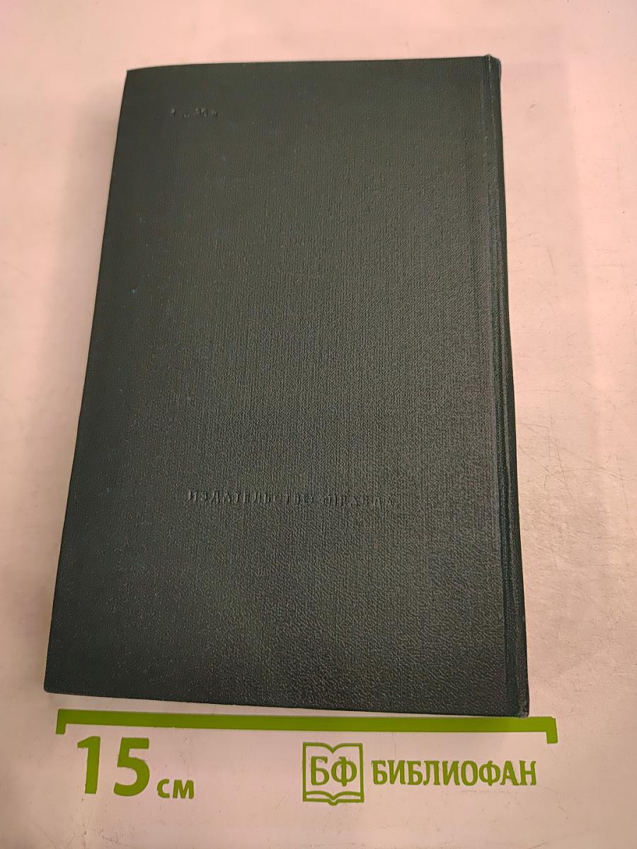 Избранное (Стихотворения и поэмы)